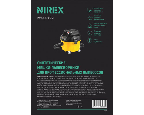 Мешки NIREX turbo NS-5-301 для пылесоса (5 шт)