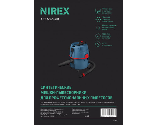 Мешки NIREX turbo NS-5-201 для пылесоса (5 шт)