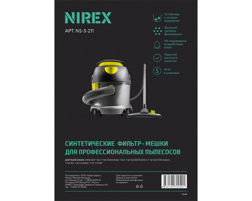 Мешки NIREX clean pro NS-5-211 для пылесоса (5 шт)