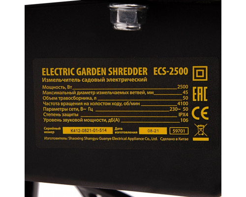 Измельчитель садовый электрический Denzel ECS-2500 59701