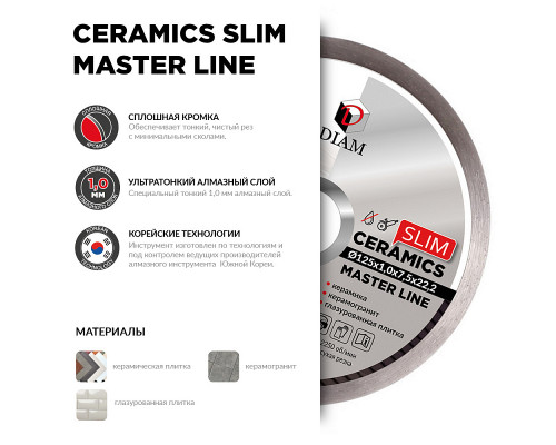 Диск алмазный по керамограниту 1A1R Ceramics Slim Master Line 125x1x7.5x22.2 мм Diam 000700