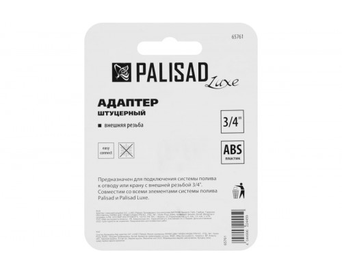 Адаптер пластмассовый 3/4, внешняя резьба PALISAD LUXE 65761