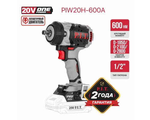 Гайковерт IMPACT аккумуляторный бесщеточный P.I.T. PIW20H-600A SOLO