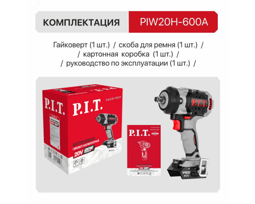 Гайковерт IMPACT аккумуляторный бесщеточный P.I.T. PIW20H-600A SOLO
