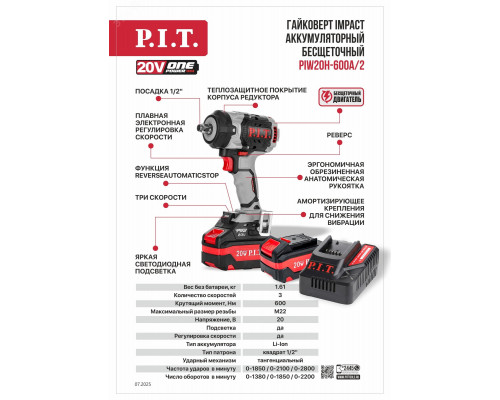 Гайковерт IMPACT аккумуляторный бесщеточный P.I.T. PIW20H-600A/2