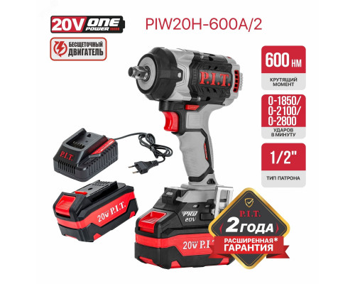 Гайковерт IMPACT аккумуляторный бесщеточный P.I.T. PIW20H-600A/2