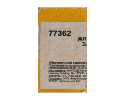 Резцы для клуппов 3/8", 4 шт. Sparta 77362