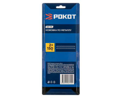 Ножовка по металлу РОКОТ 150 мм 663-134