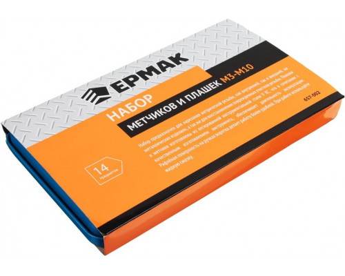 Набор метчиков и плашек ЕРМАК 14 предметов М3-М10 657-002