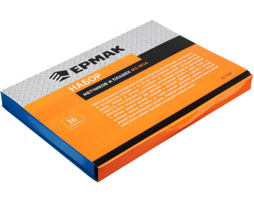 Набор метчиков и плашек ЕРМАК 36 предметов М3-М16 657-004