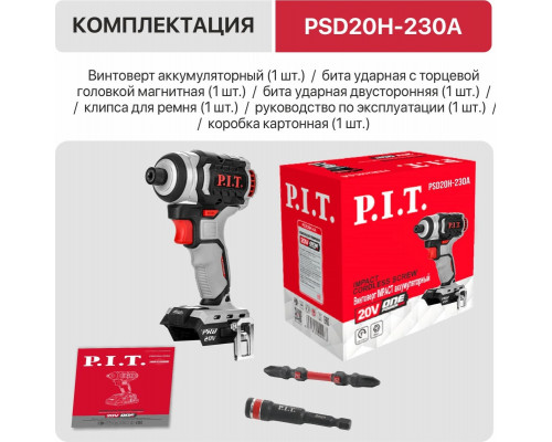 Винтоверт IMPACT аккумуляторный бесщёточный P.I.T. PSD20H-230A SOLO