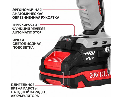 Винтоверт IMPACT аккумуляторный бесщёточный P.I.T. PSD20H-230A/3