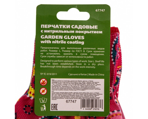 Перчатки садовые из полиэстера с нитрильным обливом, красные, L PALISAD 67747