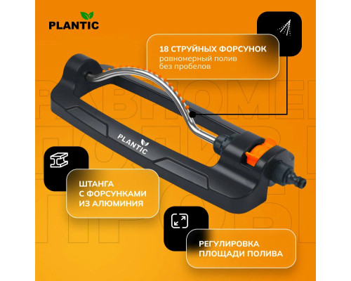 Осциллирующий дождеватель Plantic Light 18 форсунок 39388-01 Осциллирующий дождеватель Plantic Light 18 форсунок 39388-01