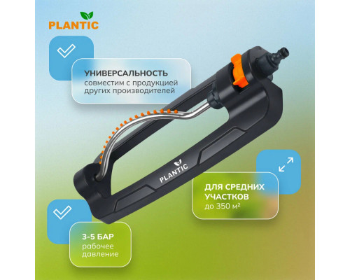 Осциллирующий дождеватель Plantic Light 18 форсунок 39388-01 Осциллирующий дождеватель Plantic Light 18 форсунок 39388-01