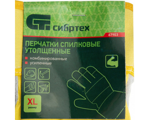 Перчатки спилковые комбинированные, усиленные, утолщенные, размер XL СИБРТЕХ 67903