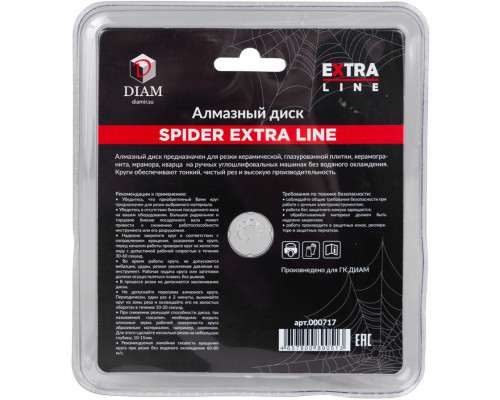 Диск алмазный DIAM 1A1R SPIDER Extra Line 125х22.2 мм по керамограниту 000717
