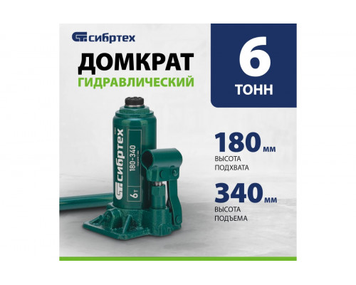 Домкрат гидравлический бутылочный СИБРТЕХ 6 т, 180-340 мм 50804