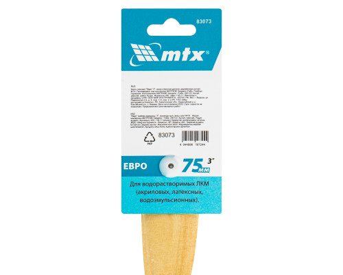Кисть MTX плоская "Евро" 3", искусственная щетина, деревянная ручка 83073