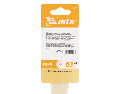 Кисть плоская для лаков MTX евро, 2.5", искусственная щетина, деревянная ручка 83088