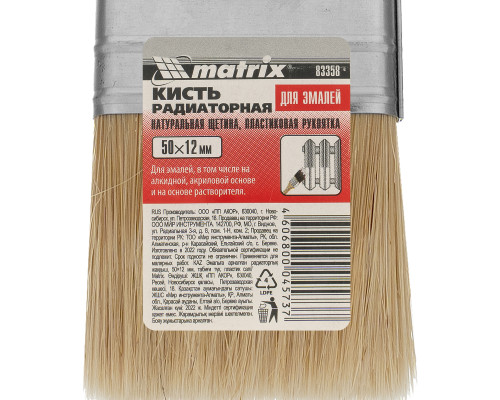 Кисть радиаторная MATRIX Color Line "Эмали" 50 х 12 мм 83358