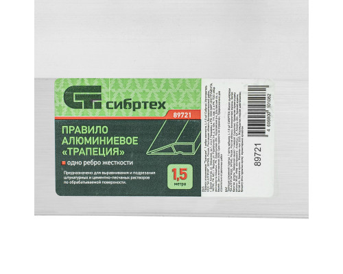 Правило алюминиевое "Трапеция", 1 ребро жесткости, L-1,5 м Сибртех 89721
