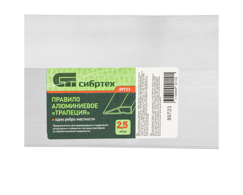 Правило алюминиевое "Трапеция", 1 ребро жесткости, L-2,5 м Сибртех 89723