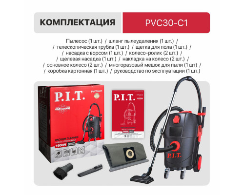 Пылесос строительный электрический P.I.T. PVC30-C1