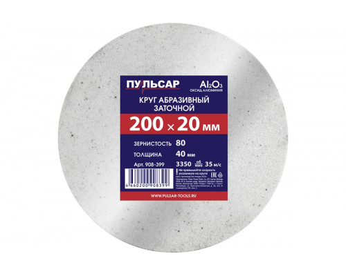 Диск абразивный для точила 200x20x40 мм, F 80 белый (Al2O3) Пульсар 908-399