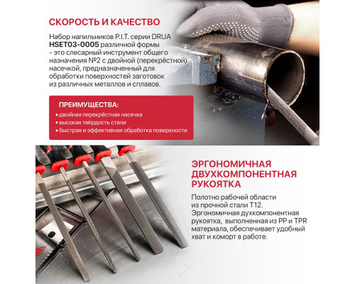 Набор напильников P.I.T. (5 шт, №2, 300/200 мм) HSET03-0005