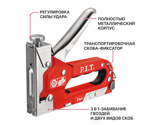 Степлер механический P.I.T., скобы-D: 10-12 мм, скобы-U: 4-14 мм, гвозди: 10-14 мм HSTG01-S002