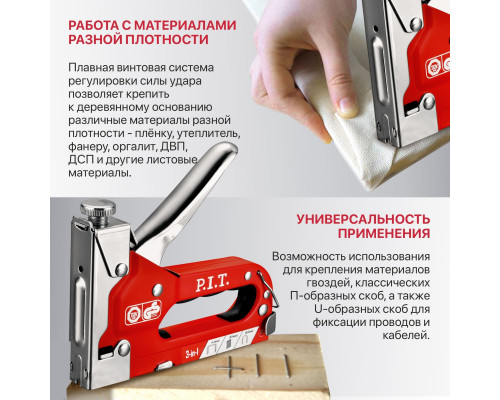 Степлер механический P.I.T., скобы-D: 10-12 мм, скобы-U: 4-14 мм, гвозди: 10-14 мм HSTG01-S002