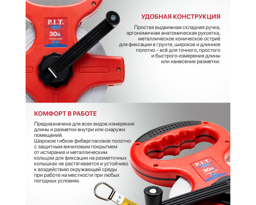 Рулетка геодезическая фибергласовая P.I.T. HTMF03-0030 Рулетка геодезическая фибергласовая P.I.T. HTMF03-0030
