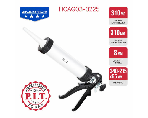 Пистолет для герметика закрытый P.I.T. 310 мл HCAG03-0225