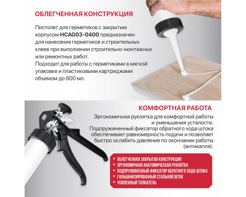 Пистолет для герметика закрытый P.I.T. 600 мл HCAG03-0400