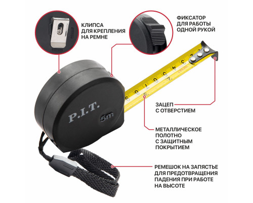 Рулетка с фиксатором P.I.T. 5 м x 19 мм, ABS HTPM03-0519
