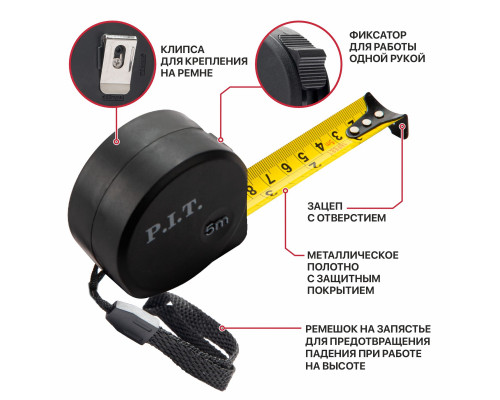 Рулетка с фиксатором P.I.T. 5 м x 25 мм, ABS HTPM03-0525