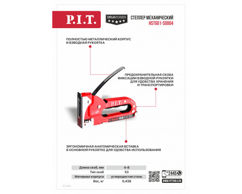 Степлер механический P.I.T. HSTG01-S0004