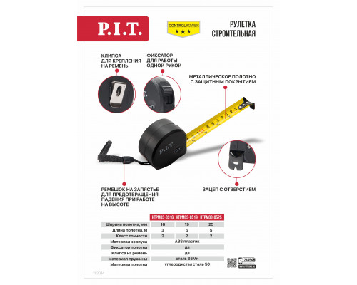 Рулетка с фиксатором P.I.T. 5 м x 25 мм, ABS HTPM03-0525