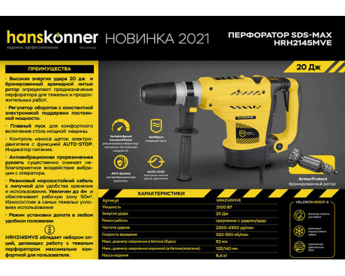 Перфоратор SDS MAX Hanskonner HRH2145MVE