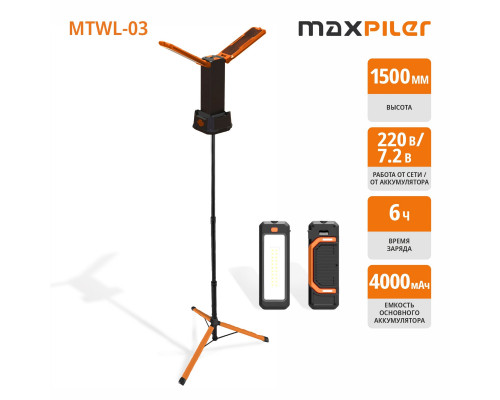 Мачта осветительная MAXPILER MTWL-03