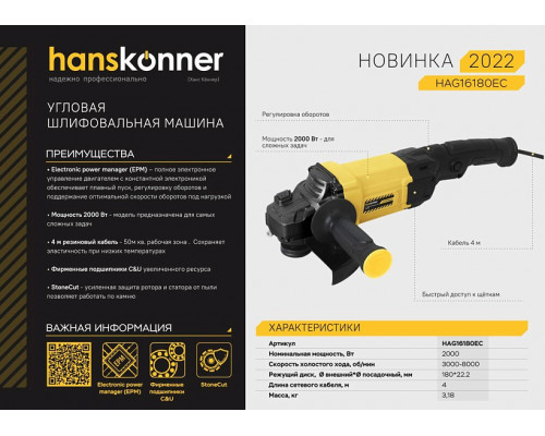 Углошлифовальная машина Hanskonner HAG16180EC