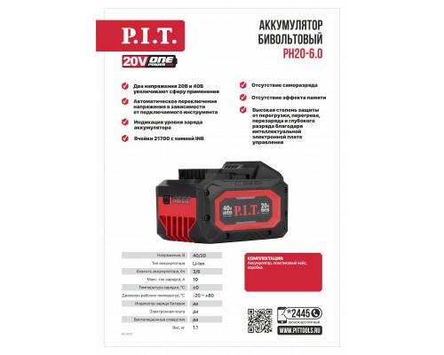 Аккумулятор бивольтовый OnePower P.I.T. PH20-6.0