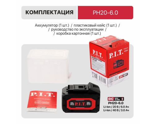 Аккумулятор бивольтовый OnePower P.I.T. PH20-6.0