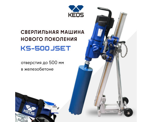 Установка алмазного бурения Keos KS-500 JSET