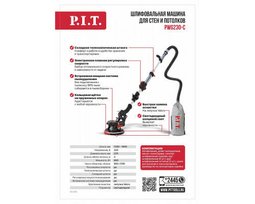 Шлифмашина для стен и потолков P.I.T. PWG230-C