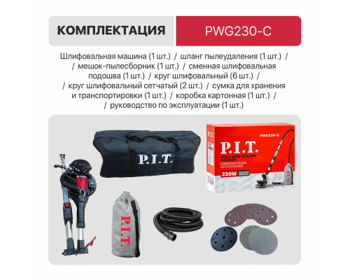 Шлифмашина для стен и потолков P.I.T. PWG230-C