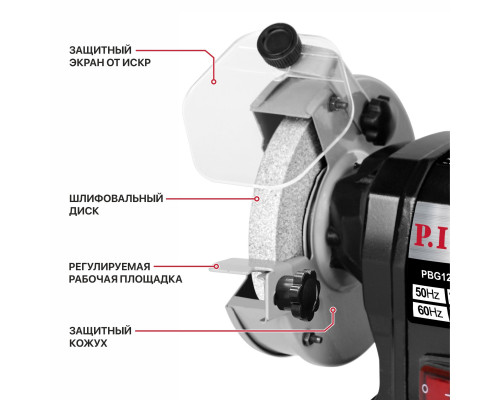 Станок точильный P.I.T. PBG125-C3