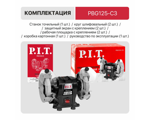 Станок точильный P.I.T. PBG125-C3