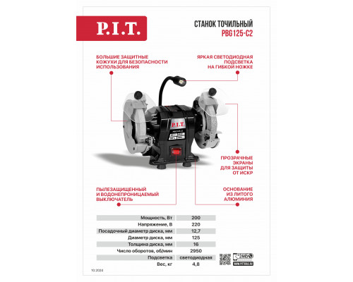 Станок точильный P.I.T. PBG125-C2